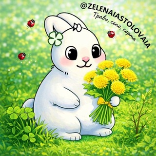 Логотип @zelenaiastolovaiatg - 🍃 Зелёная столовая 🍃 Кролики 🍃 Свинки