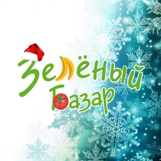 Логотип @zeleniybazar - "ЗЕЛЁНЫЙ БАЗАР" СЕРГЕЛИ