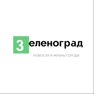 Логотип @zelenograad - Зеленоград Новости