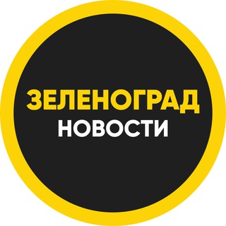 Логотип @zelenograd48 - Подслушано Зеленоград 🐿️
