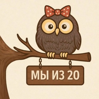 Логотип @zelenograd_20mikrorayon - Зеленоград 20 микрорайон 🦉