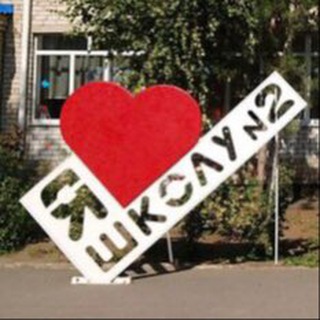 Логотип @zelsosh2 - МОУ «СОШ 2 г.Зеленокумска»