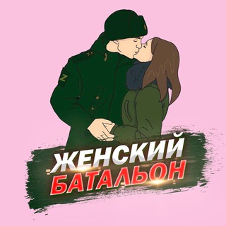 Логотип @zenbat - Женский батальон