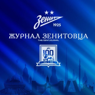 Логотип @zenitjournal - Журнал Зенитовца