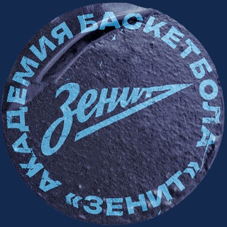 Логотип @zenityouthteams - Академия баскетбола «Зенит»