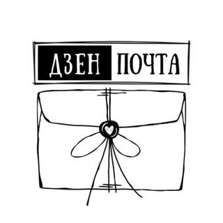 Логотип @zenpostru - Дзен почта