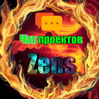 Логотип @zenschat - 📄ZENS - ЧАТ📄