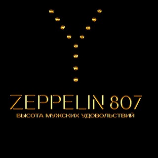 Логотип @zeppelin807 - Zeppelin - мужской клуб Ростов