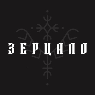 Логотип @zercalorave - ЗЕРЦАЛО - арт-рейв