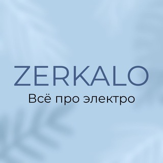 Логотип @zerkalo_epil - Zerkalo_epil