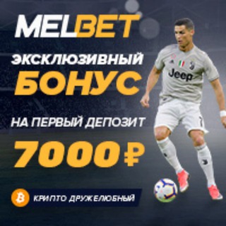 Логотип @zerkalomelbet24 - Мелбет 😎⚽️ РЕГИСТРАЦИЯ В МЕЛБЕТ-ЛЕОНБЕТС-1ХБЕТ-БЕТВИННЕР-1ВИН-ЛАЙНБЕТ-КАЗИНО-СТАВКИ-СЛОТЫ