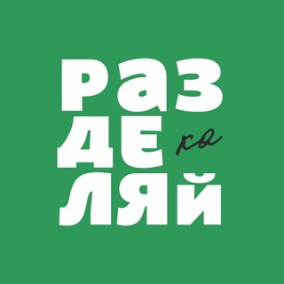 Логотип @zerowaste74 - Разделяйка | Челябинск