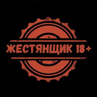 Логотип @zestynhik - Жестянщик