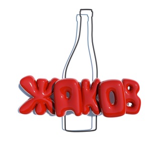 Логотип @zhakovwinery - пока без названия, Жаков В. С. попросил сменить прошлое