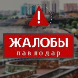 Логотип @zhaloby_pavlodar - zhaloby_pavlodar