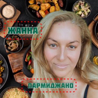 Логотип @zhanna_parmigiano - Жанна Пармиджано