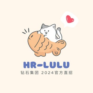 Логотип @zhaopinhrlulu - 泰国居家客服/菲律宾无护照入职/招聘直招 HR-露露