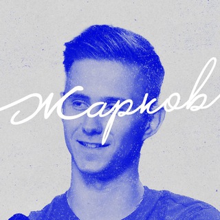 Логотип @zharkovme - | Спорт | Бизнес | Жарков |