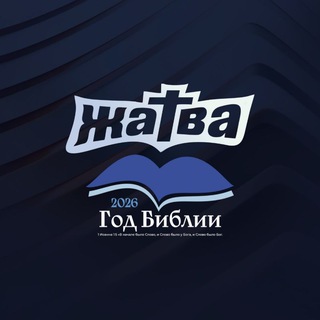 Логотип @zhatvaomsk - Церковь "Жатва" | Омск