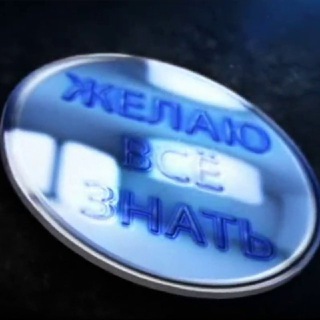 Логотип @zhelayu_vsyo_znat - Желаю Всё Знать 🌎 Познавательный канал