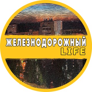 Логотип @zheleznodorozhny_life - Железнодорожный Life