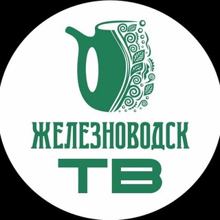 Логотип @zheleznovodsk_tv - Железноводск ТВ