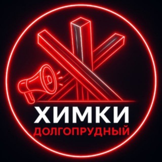 Логотип @zhellaniie - Новости • Химки • Долгопрудный