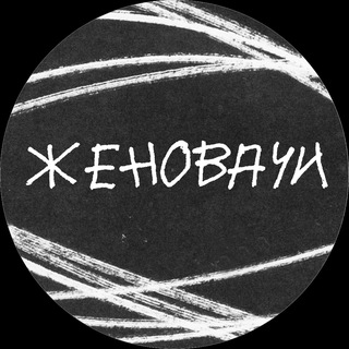 Логотип @zhenovachi21_25 - zhenovachi25