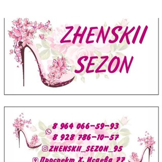 Логотип @zhenskii_sezon_95 - Zhenskii_sezon_95