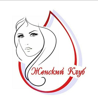 Логотип @zhenskij_klub26 - 💄Женский клуб