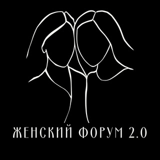 Логотип @zhenskiy_forum - Женский Форум 2.0 | Психология