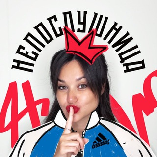 Логотип @zhenya_neposlushnica - Непослушница