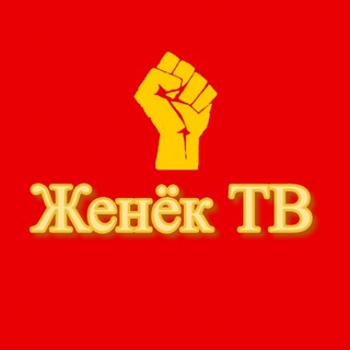 Логотип @zhenyoktv - Женёк ТВ