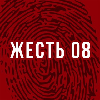 Логотип @zhest08 - ЖЕСТЬ 08