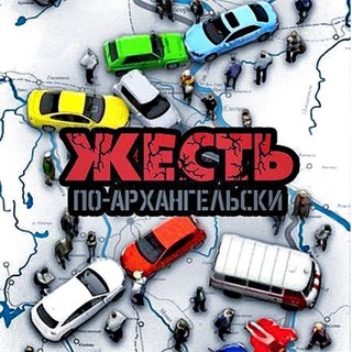 Логотип @zhest_29 - ЖЕСТЬ ПО-АРХАНГЕЛЬСКИ