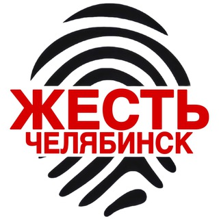 Логотип @zhest_chelyabinsk - Жесть Челябинск