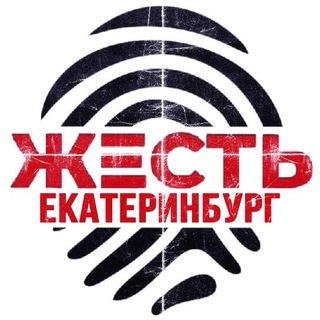 Логотип @zhest_ekaterinburg - Жесть Екатеринбург