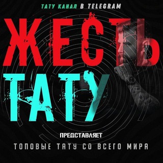 Логотип @zhest_tattoo - Жесть Тату