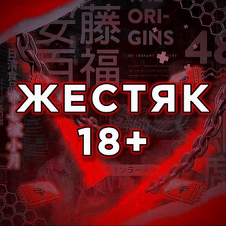 Логотип @zhestiak18 - Жестяк 18+