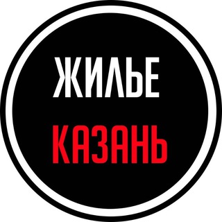 Логотип @zhilekazan - ЖИЛЬЕ КАЗАНЬ объявления аренда, продажа, суточно