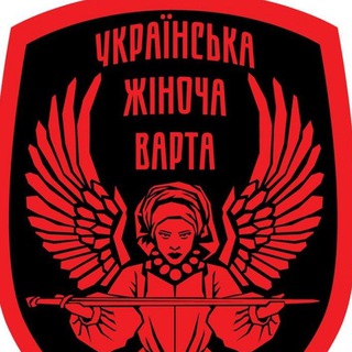 Логотип @zhinkavarta - Українська Жіноча Варта