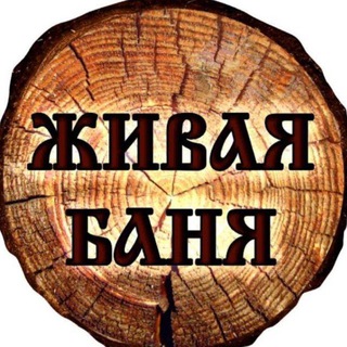 Логотип @zhivayabanya - Живая баня
