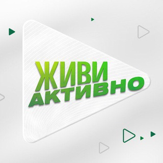 Логотип @zhivi_aktivno_tv - Живи Активно