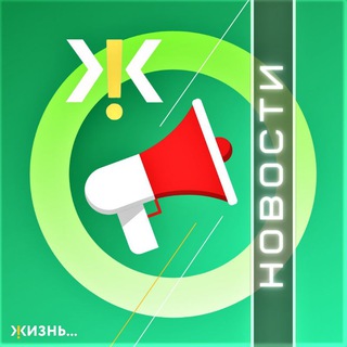 Логотип @zhizn_newz - ЖКЖизнь: Новости
