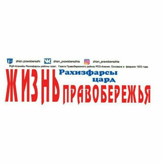 Логотип @zhizn_pravoberezhia - Жизнь Правобережья