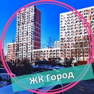 Логотип @zhk_gorod - ЖК Город