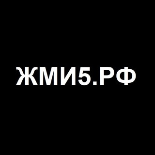 Логотип @zhmi5chat - 150+ кейсов в Яндекс Директ по разным сферам деятельности ЖМИ5.РФ