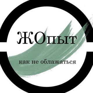 Логотип @zhopyt - ЖОпыт