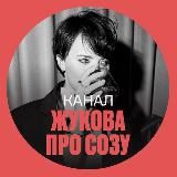 Логотип @zhukovaprosozu - АВТОПИЛОТ