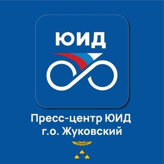 Логотип @zhukuid - Пресс - центр ЮИД г. о. Жуковский